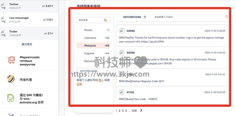 SMS Activate - 在线接收短信验证码平台(含教程)