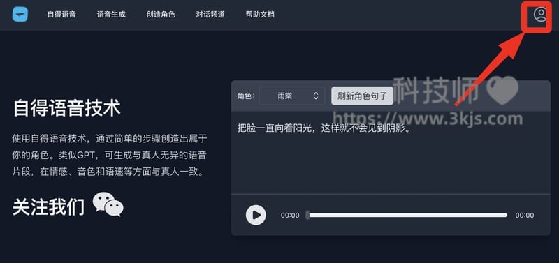 自得语音 - tts语音合成在线工具(含教程)