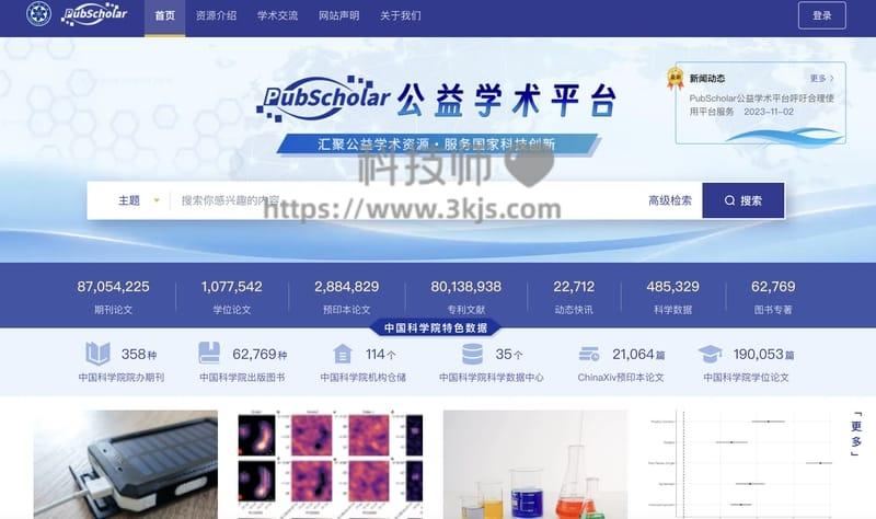 PubScholar - 学术网站(免费)