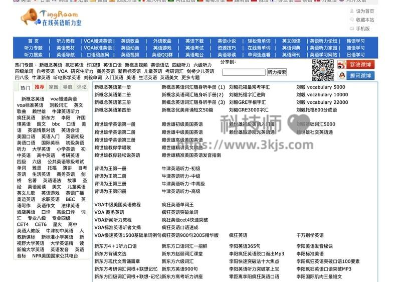 在线英语听力室 - 英语听力练习学习网站