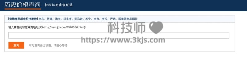 历史价格查询 - 网购历史价格查询工具(含教程)