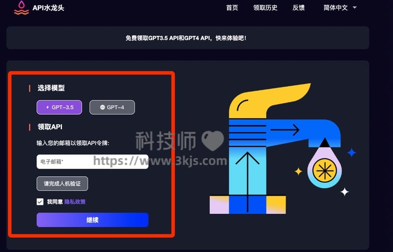 API水龙头 - 提供免费ChatGPT API的平台