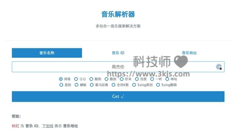 音乐解析器 - 免费音乐下载网站(含教程)