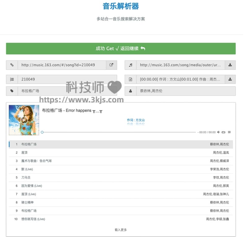 音乐解析器 - 免费音乐下载网站(含教程)