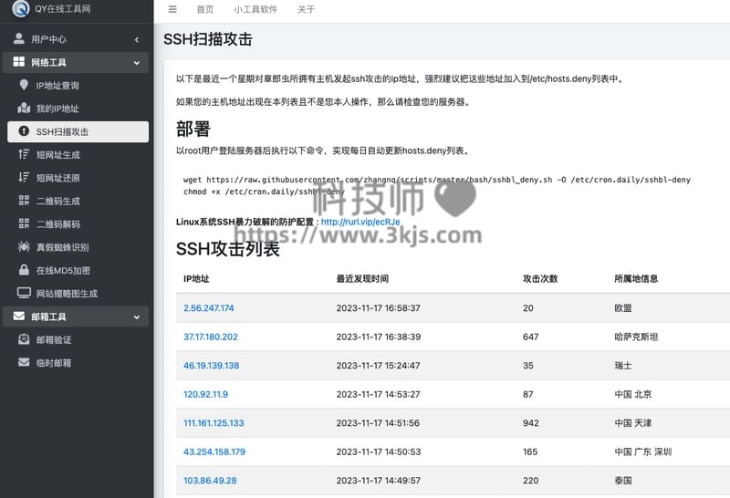 QY在线工具网 - 多功能在线实用小工具