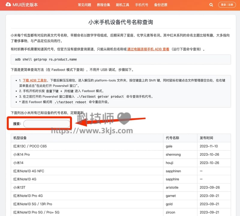 小米手机设备代号名称查询 - 小米所有机型的代号查询工具