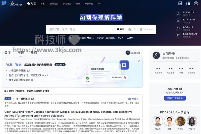 AMiner - 基于AI的学术文献分析平台