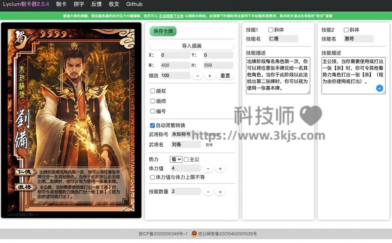 Lycium制卡器 - 三国杀卡牌在线制作工具(含教程)