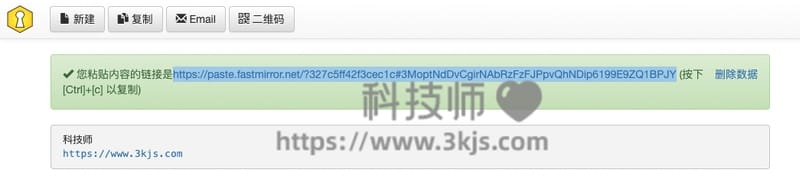 PasteBin - 网络记事本在线工具(含教程)