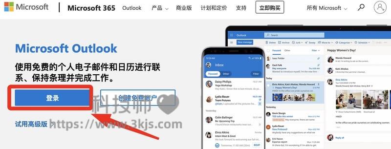 hotmail邮箱登陆地址是什么（附官网入口及登录教程）