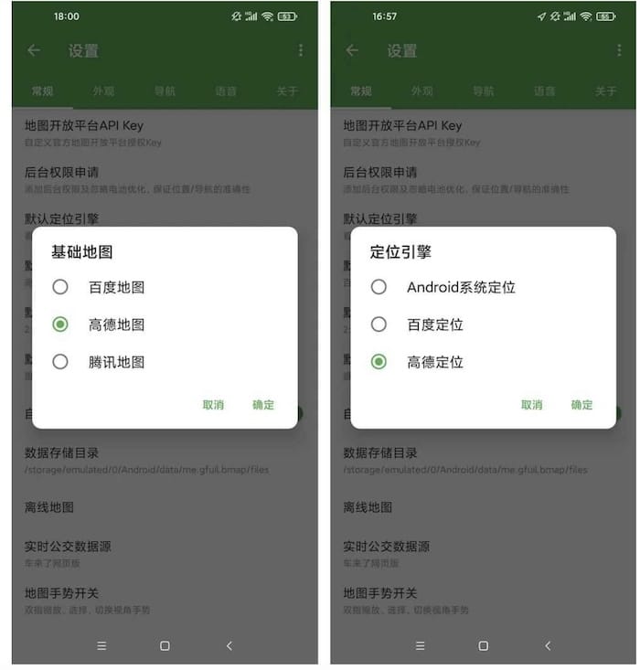 白马地图 - 整合百度地图/腾讯地图/高德地图的导航app