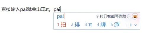 派圆周率符号怎么打出来(附多种方法)