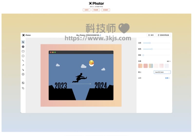 Photor - 屏幕截图美化在线工具