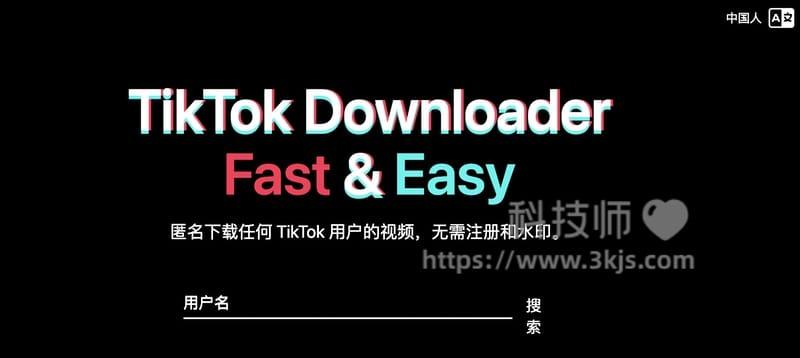 Tiker - tiktok视频无水印下载在线工具(含教程)