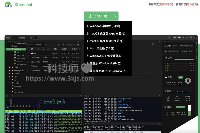 Xterminal - 免费ssh工具