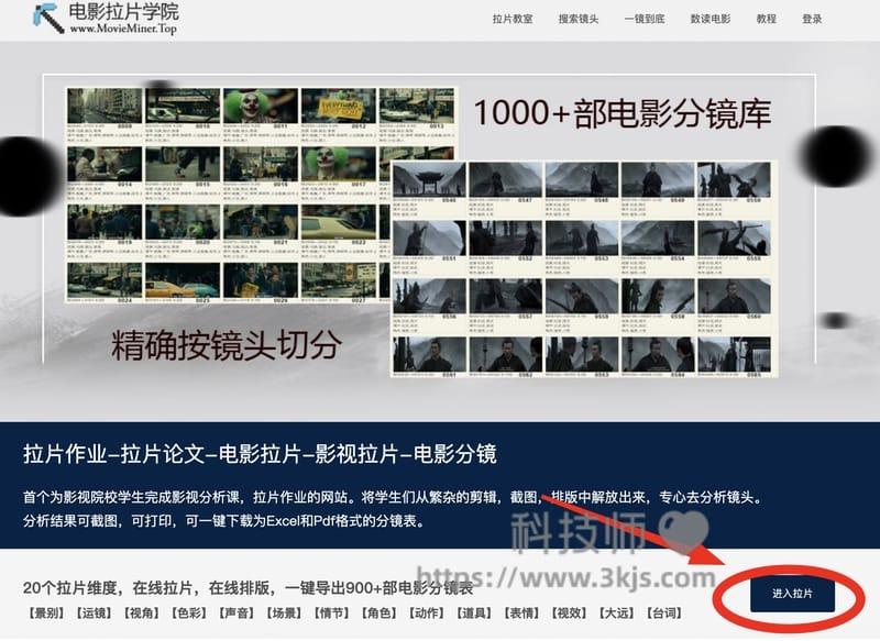电影拉片网 - 电影拉片分析在线网站