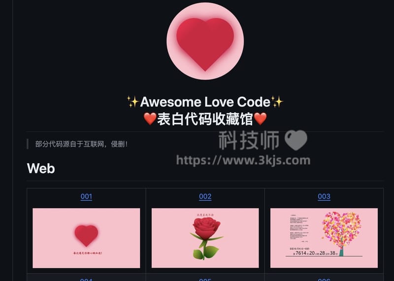 Awesome Love Code - 表白代码收藏馆