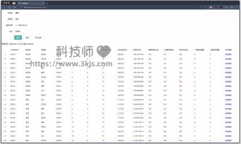 12306spy - 12306火车票查票助手 