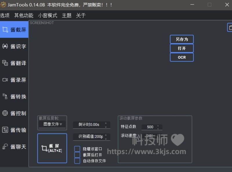 JamTools - 多功能小工具合集