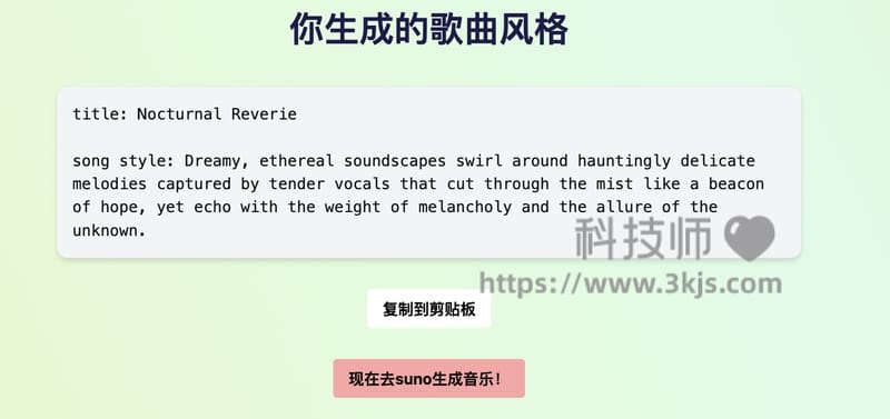 Suno Ai Prompt Generator - Suno AI 音乐提示词生成器