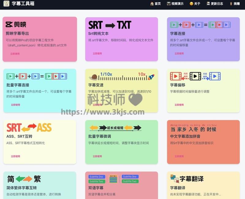 字幕工具箱 - 在线版字幕编辑器