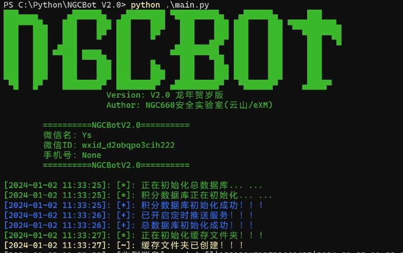 NGCBot - 开源免费微信机器人