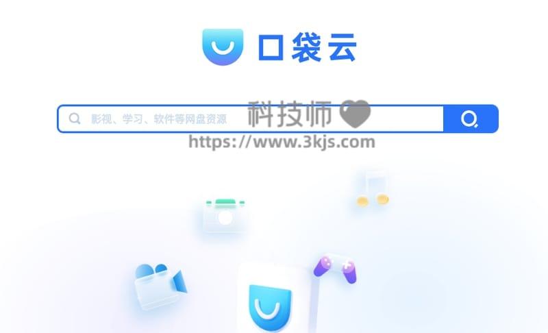 口袋云 - 网盘资源搜索引擎