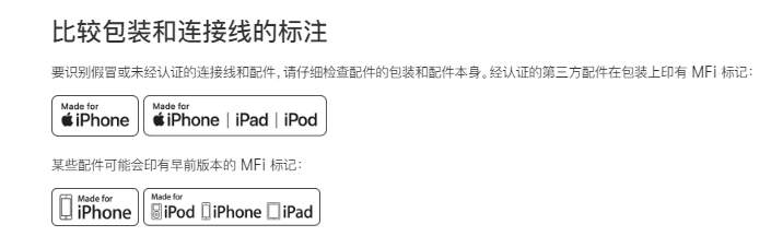 最新苹果官方MFI认证名单(附名单)