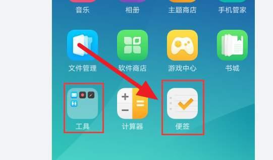 oppo手机备忘录在哪里(附步骤教程)