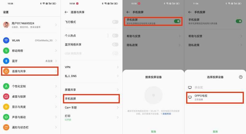 Oppo手机怎么投屏到电视上(附详细步骤)
