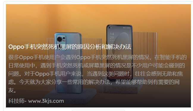 Oppo手机突然死机黑屏的原因分析和解决办法