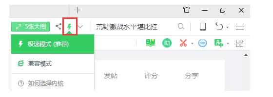 360浏览器怎么切换到极速模式(附操作教程)