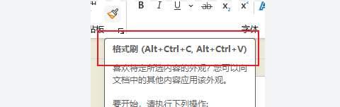word格式刷快捷键使用技巧