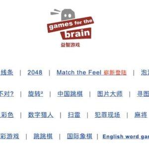 Games for the Brain - 益智游戏在线网站