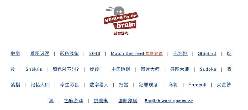 Games for the Brain - 益智游戏在线网站