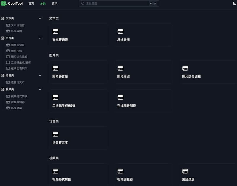 CoolTool - 一站式全能在线工具箱