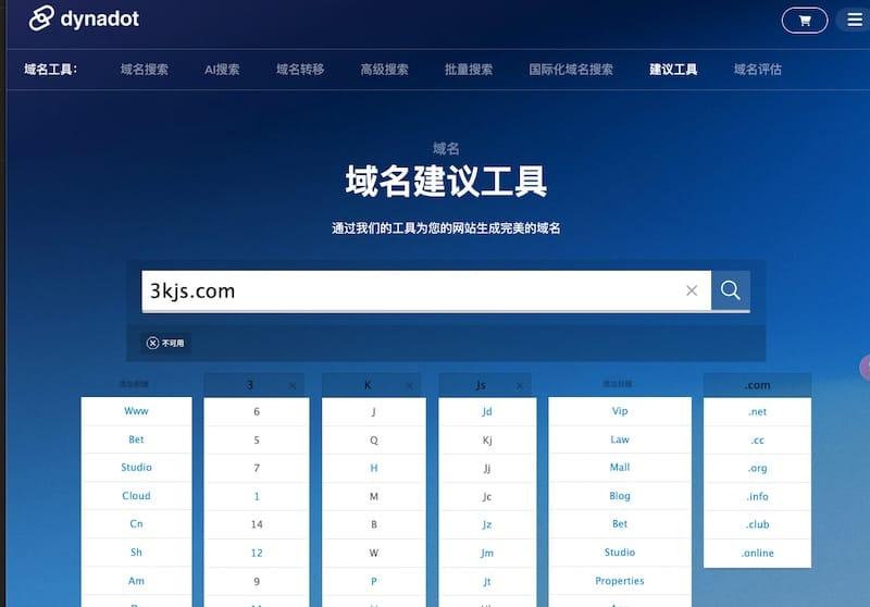 Dynadot Domain Suggestion Tool - 域名注册建议工具