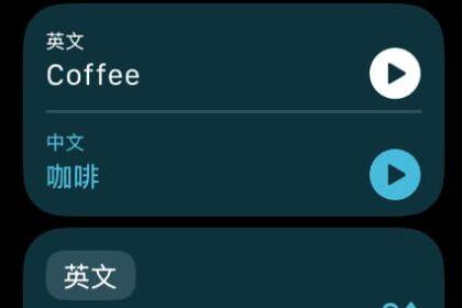 watchOS 11加入翻译App，支持包括中文在内的20种语言
