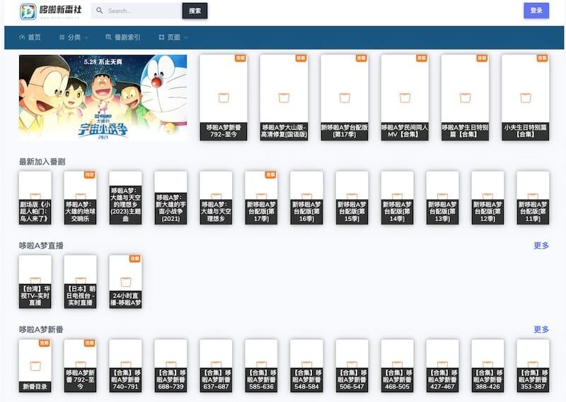 哆啦新番社 - 哆啦A梦免费在线观看网站
