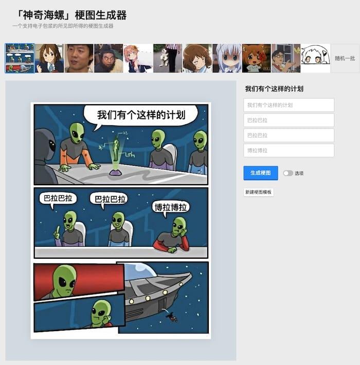 神奇海螺梗图生成器 - 梗图在线制作生成器