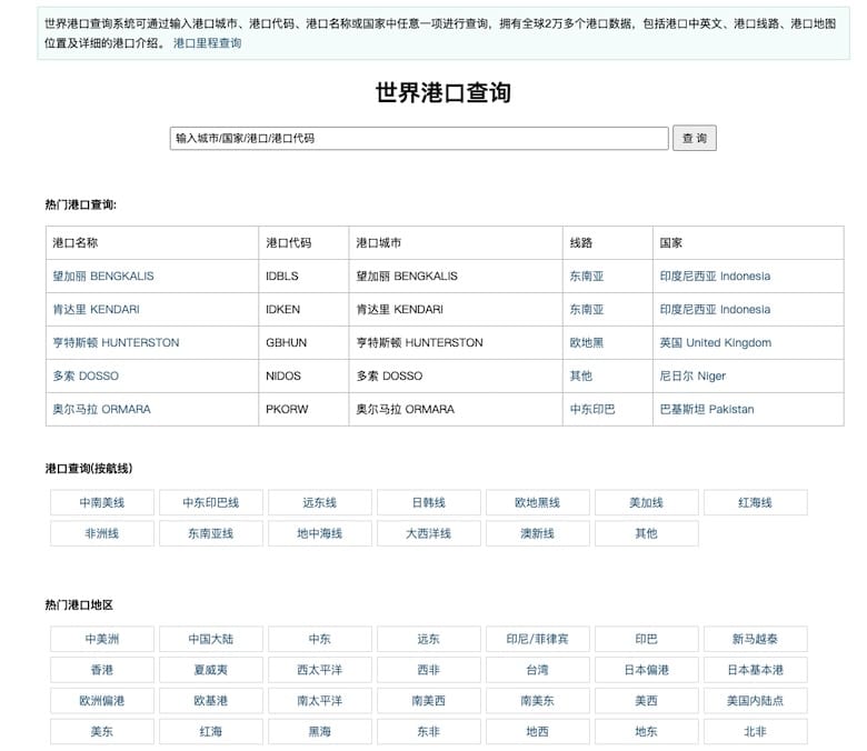 世界港口查询网站 - 港口查询在线工具