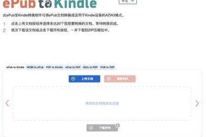 epub2kindle - ePub电子书转换为Kindle格式的在线工具