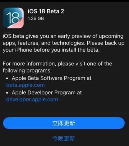 苹果发布iOS 18 Beta 2，新增iPhone Mirroring和SharePlay功能