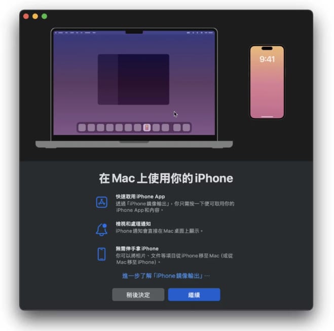 在Mac上通过iPhone Mirroring功能镜像操控iPhone教程