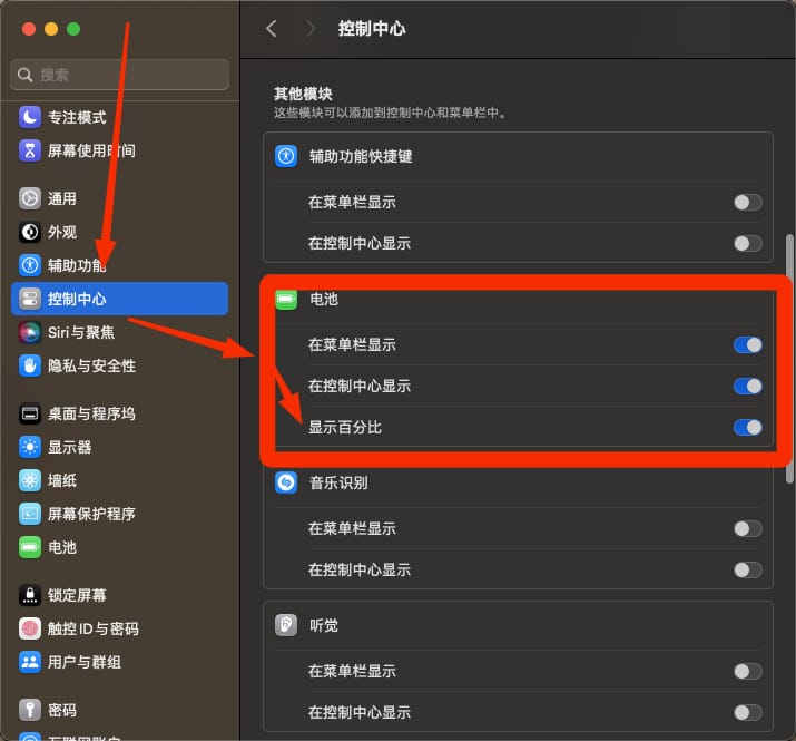 苹果MacBook设置显示电池百分比的方法