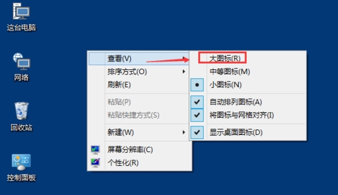 怎么把电脑桌面图标变小（附详细教程）