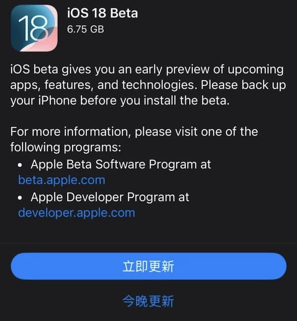 iOS 18公测版正式发布 免费向公众开放下载