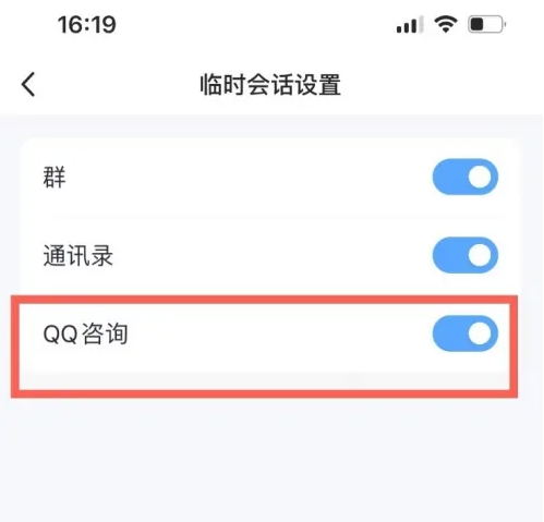 QQ怎么设置不接受临时会话(附详细设置方法)