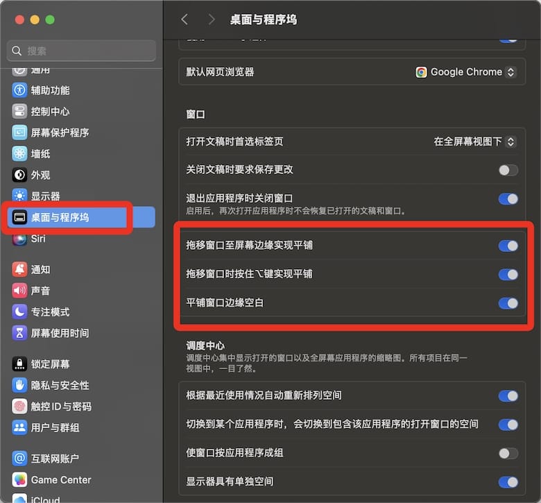 macOS Sequoia新增自动窗口排列平铺功能(附教程)