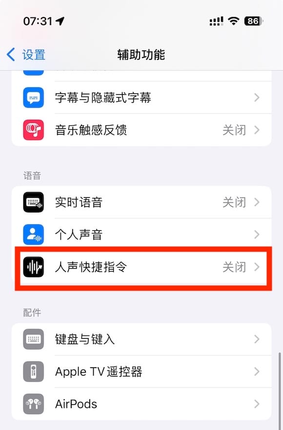 一招解决升级iOS 18系统后iPhone扬声器无声音的办法